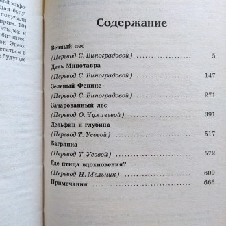 Издательство: АСТ, 2002. Серия: Золотая серия фэнтези. Твердый переплет, обычный. . фото 10