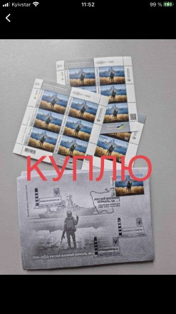 Марки,конверты русский военный корабль иди…. Киев. фото 1 Марки,конверты русский военный корабль иди…. Киев. фото 1