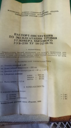 Угломер УУБ - 230.
Производство СССР, 1981 года.
Новый, в коробке с паспортом.. . фото 3
