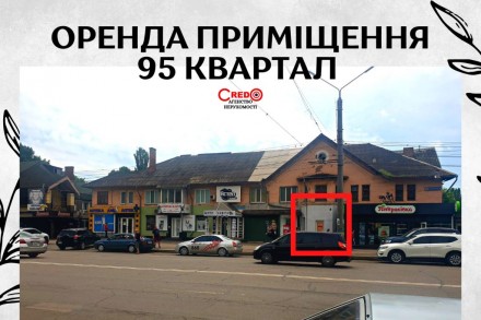 Оренда приміщення пр. Гагаріна, 95 Квартал. Кривой Рог. фото 1 Оренда приміщення пр. Гагаріна, 95 Квартал. Кривой Рог. фото 1
