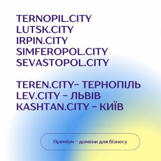 Продам преміум домени. Тернопіль. фото 1 Продам преміум домени. Тернопіль. фото 1