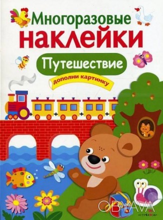  
Чух-чух! Маленький паровозик готов отправиться в путь. Ваш малыш любит путешес. . фото 1