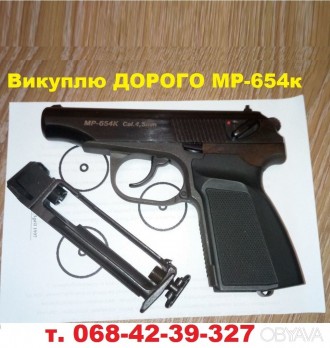 ПНЕВМАТИ,РЕВОЛЬВЕРИ,.ЮНКЕР..ммг МАКЕТ,,Воздушки .мр-654к и.т.д. Кременець. фото 1 ПНЕВМАТИ,РЕВОЛЬВЕРИ,.ЮНКЕР..ммг МАКЕТ,,Воздушки .мр-654к и.т.д. Кременець. фото 1