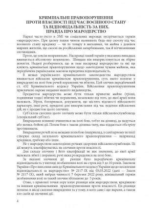 У виданні розглянуто окремі питання юридичної відповідальності громадян
України . . фото 4