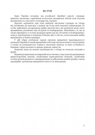 У виданні розглянуто окремі питання юридичної відповідальності громадян
України . . фото 3