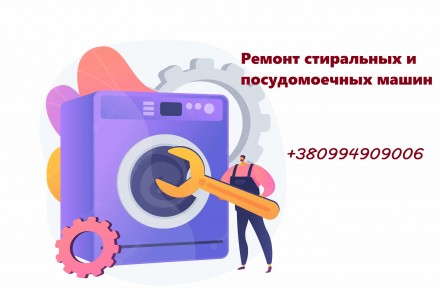 Ремонт пральних машин.Ремонт посудомийних машин. Одесса. фото 1 Ремонт пральних машин.Ремонт посудомийних машин. Одесса. фото 1