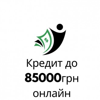 Кредит дистанційно.Рефінансування. Полтава. фото 1 Кредит дистанційно.Рефінансування. Полтава. фото 1