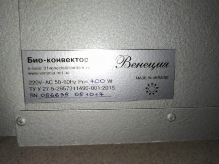 био-конвектор Венеция ПКК 700. Сумы. фото 1 био-конвектор Венеция ПКК 700. Сумы. фото 1