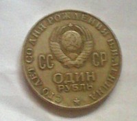 Продам юбилейный рубль,времён СССР,1970 г. выпуска:
100 лет со дня рождения В.И. . фото 3