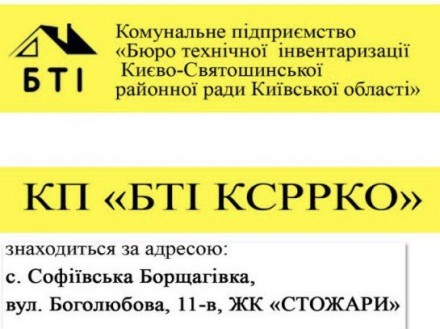 Виготовлення технічних паспортів, інформаційних довідок, внесення до ЄДЕССБ. Київ. фото 1 Виготовлення технічних паспортів, інформаційних довідок, внесення до ЄДЕССБ. Київ. фото 1