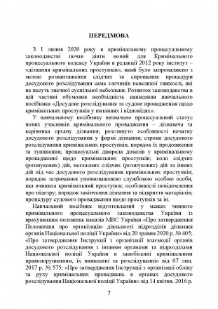 Посібник укладений відповідно до положень Конституції України, Кримі-
нального п. . фото 7