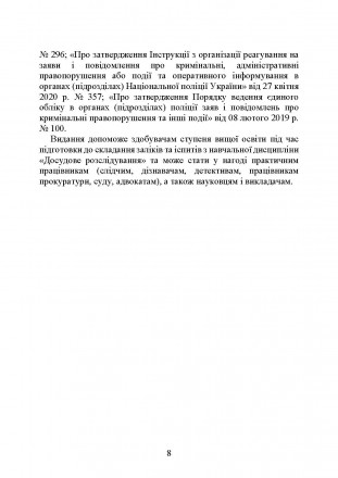 Посібник укладений відповідно до положень Конституції України, Кримі-
нального п. . фото 8