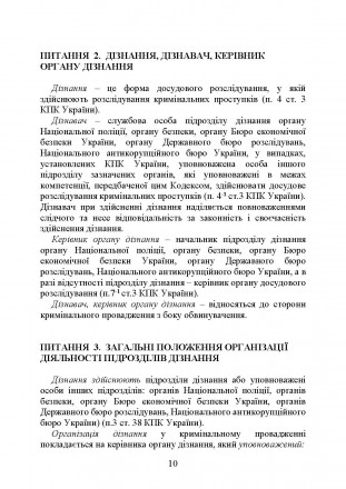 Посібник укладений відповідно до положень Конституції України, Кримі-
нального п. . фото 10
