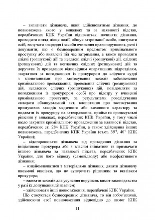 Посібник укладений відповідно до положень Конституції України, Кримі-
нального п. . фото 11