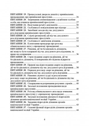 Посібник укладений відповідно до положень Конституції України, Кримі-
нального п. . фото 4
