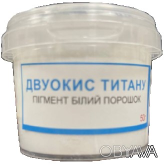 Двуокис титана (белый пигмент для эпоксидной смолы в пасте) 50 г 
Эффективный ра. . фото 1