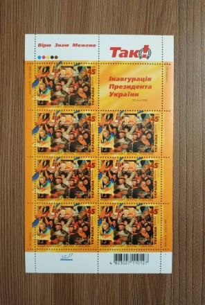 Вітаю.
Пропоную вашій увазі поштовий аркуш марок "Інавгурація президента У. . фото 3