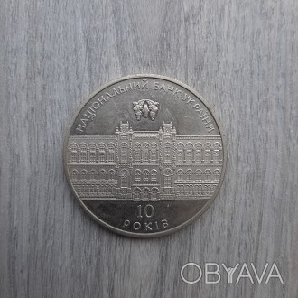 Монета 10-річчя Національного банку України 2001

Нейзильбер. . фото 1