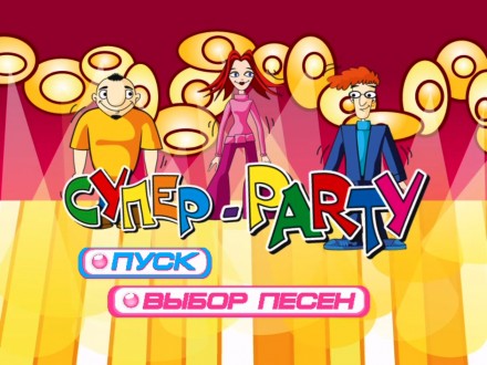 Назва: Super Party (Супер Вечірка)
Тип продукту: Караоке
Кількість пісень: 100. . фото 2