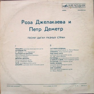 Стан платівки: Як новий
Стан обкладинки: Як новий
Назва: Пісні циган різних кр. . фото 3