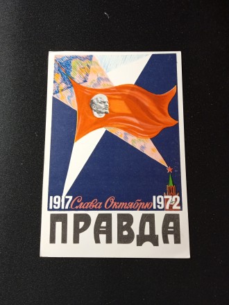 Листівка Слава Жовтню 1972 СРСР. Київ. фото 1 Листівка Слава Жовтню 1972 СРСР. Київ. фото 1
