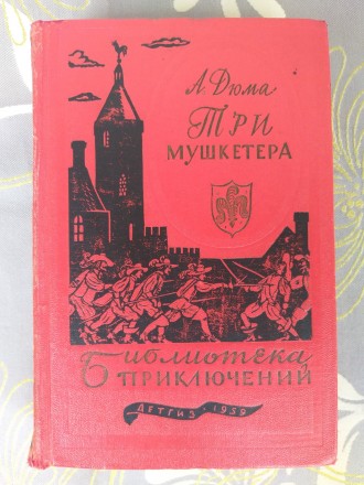 Состояние бу

М.: Детгиз, 1959 г.

Серия: Библиотека приключений. 1-е издани. . фото 2