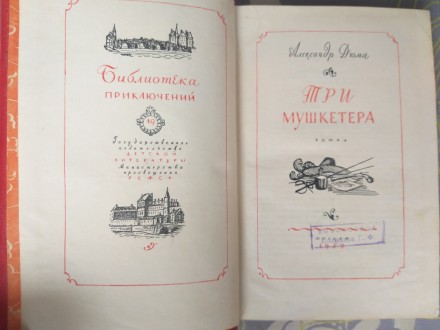 Состояние бу

М.: Детгиз, 1959 г.

Серия: Библиотека приключений. 1-е издани. . фото 4