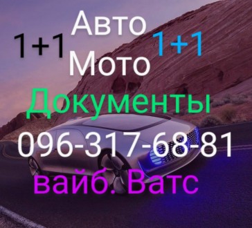 Документы на Авто Мото технику. Київ. фото 1 Документы на Авто Мото технику. Київ. фото 1