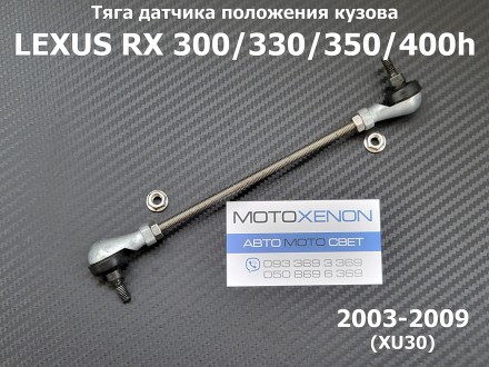 Передняя левая тяга датчика положения кузова LEXUS RX 300/330/350/400h (2003-200. . фото 2
