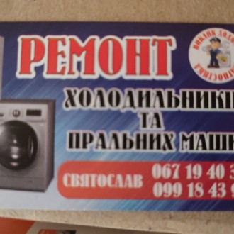 Ремонт холодильників на дому. Ровно. фото 1 Ремонт холодильників на дому. Ровно. фото 1