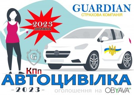 Шановний водій !

Пропоную Вам оформити
ЕЛЕКТРОННИЙ поліс обовязкового страху. . фото 3