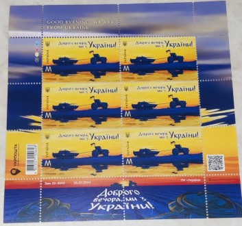 Аркуш марок Доброго вечора ми з України, оригінал укрпошта, 6шт, 250грн, надсила. . фото 2