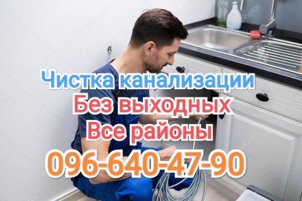 Сантехнические услуги в Запорожье.Сантехник.Чистка канализации.. Запорожье. фото 1 Сантехнические услуги в Запорожье.Сантехник.Чистка канализации.. Запорожье. фото 1
