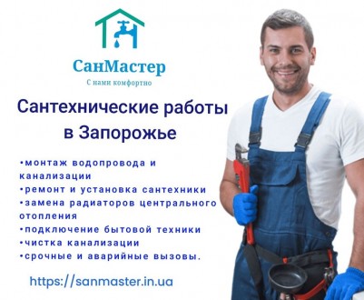Сантехнические услуги в Запорожье. Запорожье. фото 1 Сантехнические услуги в Запорожье. Запорожье. фото 1