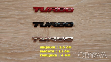 Металлическая декоративная наклейка turbo на авто или мото - для украшения кузов. . фото 1