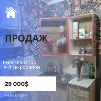 Продаж 1-ної квартири, 4-ий мікрорайон. Біла Церква. фото 1 Продаж 1-ної квартири, 4-ий мікрорайон. Біла Церква. фото 1