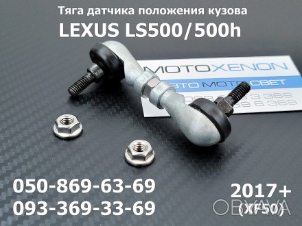 Тяга датчика положення кузова задня права Lexus LS500 LS500h XF50 (2017+) 894071. . фото 1