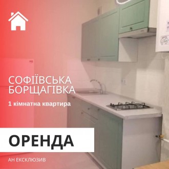 Оренда 1-ної квартири, Софіївська Борщагівка, ЖК Європейка.. Київ. фото 1 Оренда 1-ної квартири, Софіївська Борщагівка, ЖК Європейка.. Київ. фото 1
