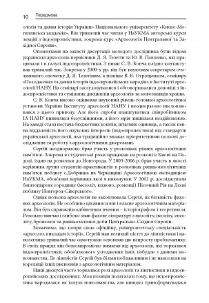 Відомий український індоєвропеїст Сергій Конча у своїй книзі до-сліджує 200-літн. . фото 9