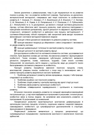 У навчальному посібнику розглядаються теоретико-методологічні питан-
ня, що висв. . фото 5