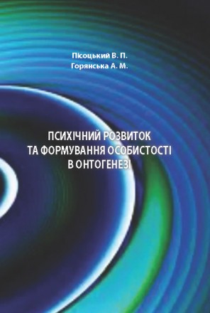 У навчальному посібнику розглядаються теоретико-методологічні питан-
ня, що висв. . фото 2