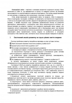 У навчальному посібнику розглядаються теоретико-методологічні питан-
ня, що висв. . фото 9