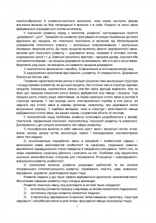 У навчальному посібнику розглядаються теоретико-методологічні питан-
ня, що висв. . фото 7