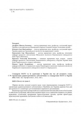 Збірник містить загальні аспекти щодо стану впровадження стандартів НАТО у
орган. . фото 4
