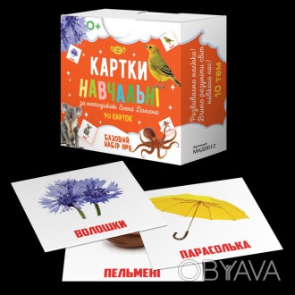 БАЗОВЫЙ набор №5 популярных карточек по методике Гленна Домана (на украинском яз. . фото 1
