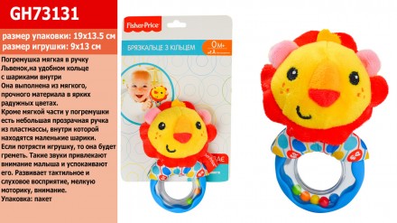 Погремушка мягкая в ручку FISHER PRICE Львенок 19*13,5см GH73131 GH73131 ish. Харьков. фото 1 Погремушка мягкая в ручку FISHER PRICE Львенок 19*13,5см GH73131 GH73131 ish. Харьков. фото 1