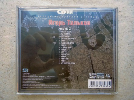 Продам б-у CD диск Игорь Тальков.
Сам диск по исполнению песен, не с этой короб. . фото 6
