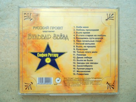 Продам б-у CD диск София Ротару - Бульвар звезд.
Коробка повреждена, трещины и . . фото 5
