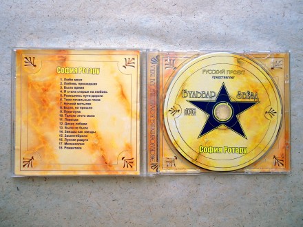 Продам б-у CD диск София Ротару - Бульвар звезд.
Коробка повреждена, трещины и . . фото 4