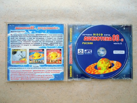 Продам б-у CD диск Дискотека 80-х часть 6.
Коробка повреждена, трещины и потёрт. . фото 4